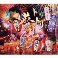 夜香蘭＜お祭盤＞