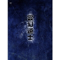 霊幻道士 キョンシー・マスター DVD-BOX(5枚組)