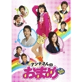 アンナさんのおまめ DVD-BOX