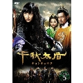 千秋太后[チョンチュテフ] DVD-BOX 5