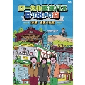 ローカル路線バス乗り継ぎの旅 ≪京都～出雲大社編≫