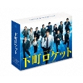 下町ロケット -ゴースト-/-ヤタガラス- 完全版 DVD-BOX