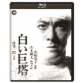 白い巨塔 修復版 [Blu-ray Disc+DVD]