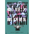 20th Anniversary ORANGE RANGE LIVE TOUR 021 ～奇想天外摩訶不思議～ at Zepp Tokyo