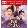 長安 賢后伝 DVD-BOX3