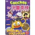 Cat Chat for 児童英検～クイズで楽しくリスニング入門～1