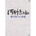 年末大型時代劇::河井継之助 駆け抜けた蒼龍