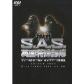 S.A.S.英国特殊部隊 IV ファーストシーズンコンプリートBOX(4枚組)