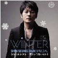 Shin Seung Hun Winter Special ～愛という贈りもの～ <通常盤>