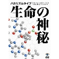 バカリズム ライブ「生命の神秘」