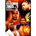 新日本プロレスオフィシャルDVD G1 CLIMAX 2005 VOL.2