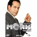 名探偵MONK ファイナル・シーズン DVD-BOX