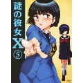 謎の彼女X 第5巻 [Blu-ray Disc+CD]<期間限定版>