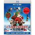 アーサー・クリスマスの大冒険 IN 3D クリスマス・エディション<初回生産限定版>