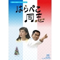 はらぺこ同志 DVD-BOX デジタルリマスター版