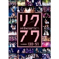 AKB48 リクエストアワーセットリストベスト200 2014 100位→51位