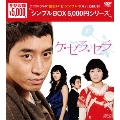 ケ・セラ・セラ DVD-BOX
