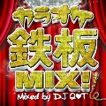 カラオケ鉄板MIX! Mixed by DJ QT