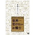 ピーター・ブルックの世界一受けたいお稽古