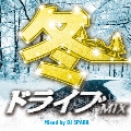 冬ドライブMIX Mixed by DJ SPARK