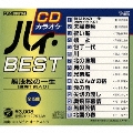 CDカラオケ ハイBEST～無法松の一生(度胸千両入り)