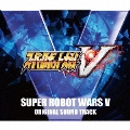 PlayStation 4/PlayStation Vita用ソフトウェア スーパーロボット大戦V オリジナルサウンドトラック