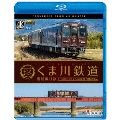 くま川鉄道 湯前線 往復 KT-500形でゆく夏の人吉盆地 4K撮影作品