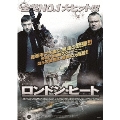 ロンドン・ヒート