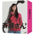 斉藤さん2 Blu-ray BOX