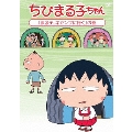 ちびまる子ちゃん 「まる子、キャンプに行く」の巻