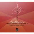 中村洋子:無伴奏チェロ組曲第二巻(第4～6番)
