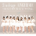 S/mileage|ANGERME SELECTION ALBUM 「大器晩成」<通常盤>