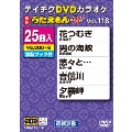 DVDカラオケ うたえもん W (118)