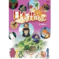ふるさと再生 日本の昔ばなし 金太郎 ほか