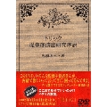 トリック 堤幸彦演出研究序説