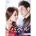 バベル～愛と復讐の螺旋～ DVD-SET1