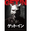 ゲット・イン