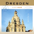 耳旅 ドイツ・ドレスデンの魅力5 花の都の音楽