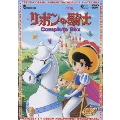 リボンの騎士 Complete BOX(10枚組)<初回生産限定版>