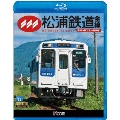 松浦鉄道 全線 有田～伊万里～佐世保