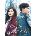幸せが聴こえる<台湾オリジナル放送版> DVD-BOX1