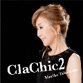 ClaChic2 -ヒトハダ℃- [CD+DVD]<期間限定盤>