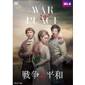 戦争と平和 DVDBOX