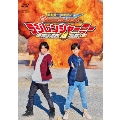 東映公認 鈴村健一・神谷浩史の仮面ラジレンジャー 仮面ラジレンジャーニー -神谷浩史爆誕祭!-