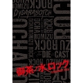 御茶ノ水ロック(Blu-ray-BOX)