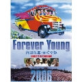 Forever Young 吉田拓郎・かぐや姫 Concert in つま恋 2006<アンコール盤>