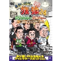 東野・岡村の旅猿24 プライベートでごめんなさい… 福岡でくっきー!のやりたい事をやろうの旅 プレミアム完全版