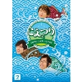 白井悠介・土岐隼一・石井孝英「こえつり」2 [Blu-ray Disc+DVD]