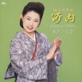 歌川二三子 全曲集～河内～