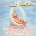 生まれてくる赤ちゃんへのプレゼント　マタニティ・ミュージック・ベスト・コレクション《ＴＷＩＮ　ＢＥＳＴ》